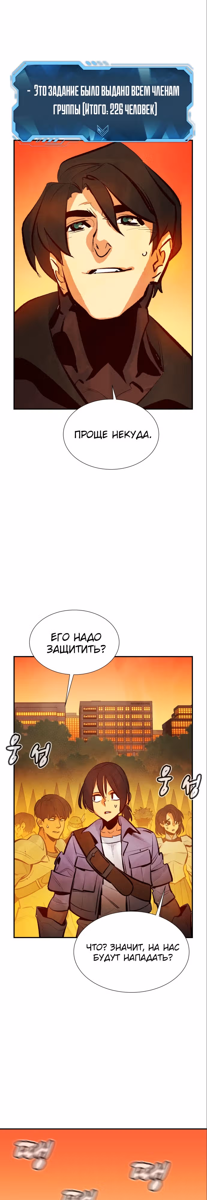Некромант-одиночка — Том 1 · Глава 101, страница 24