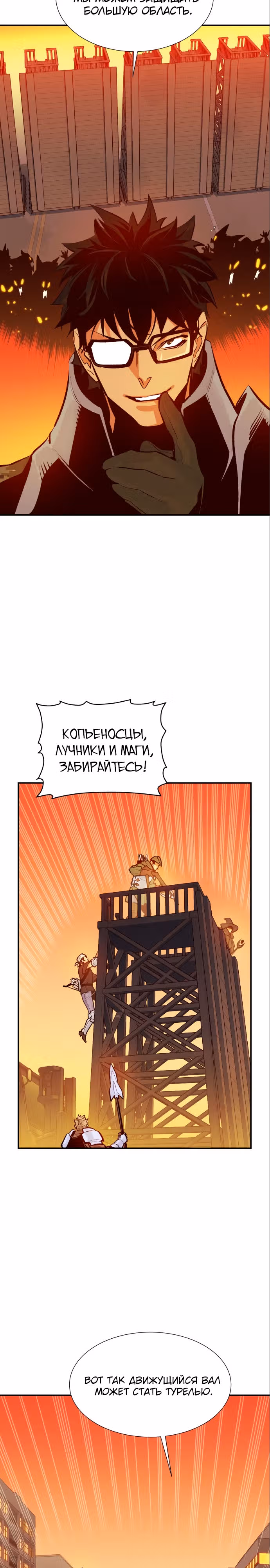 Некромант-одиночка — Том 1 · Глава 101, страница 29