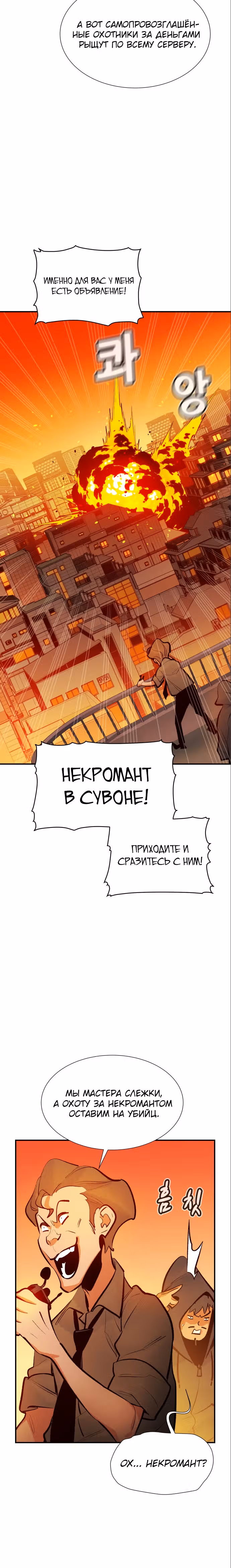Некромант-одиночка — Том 1 · Глава 101, страница 35