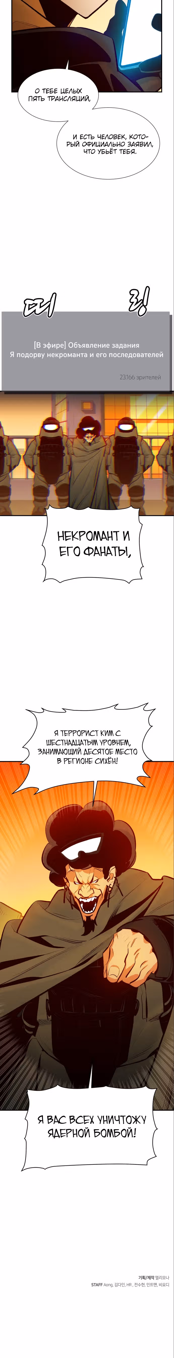 Некромант-одиночка — Том 1 · Глава 101, страница 38