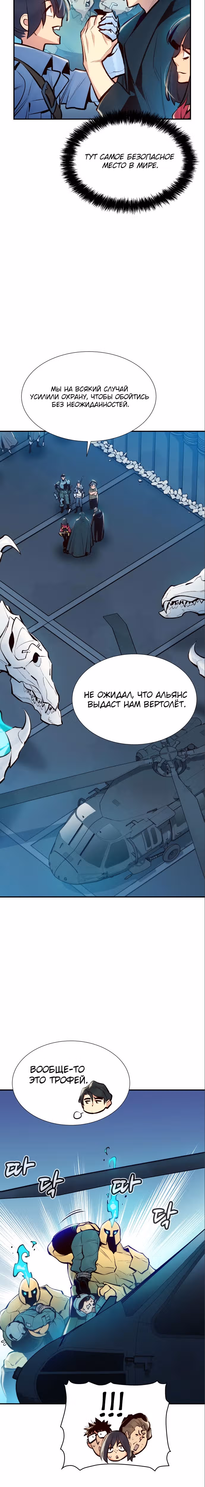 Некромант-одиночка — Том 1 · Глава 101, страница 5