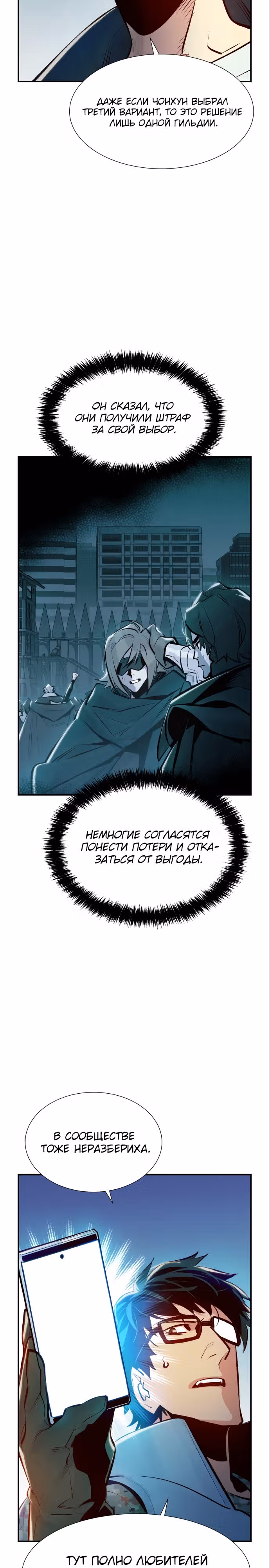 Некромант-одиночка — Том 1 · Глава 101, страница 7