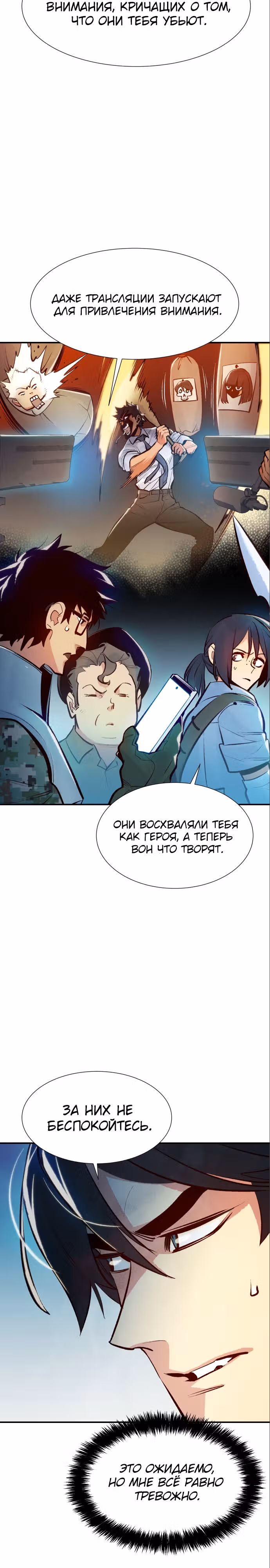 Некромант-одиночка — Том 1 · Глава 101, страница 8