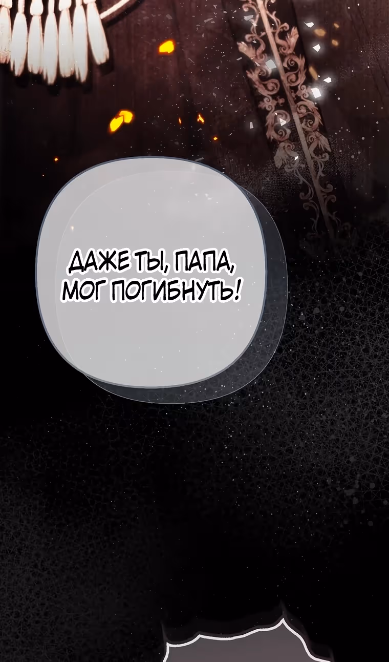 Дочь, любимая дьяволом — Том 2 · Глава 117, страница 13