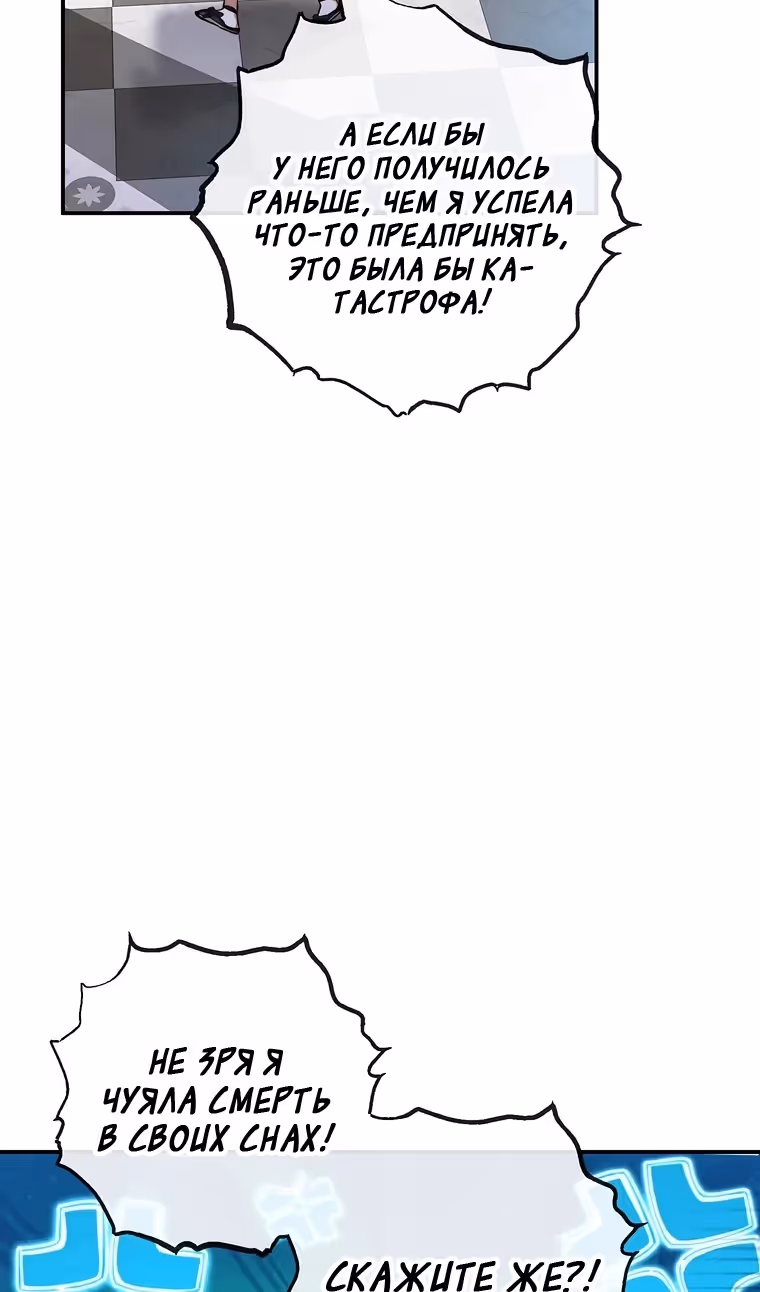 Дочь, любимая дьяволом — Том 2 · Глава 117, страница 18