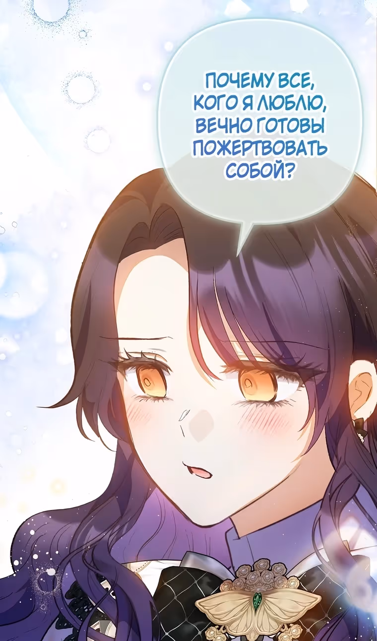 Дочь, любимая дьяволом — Том 2 · Глава 117, страница 26