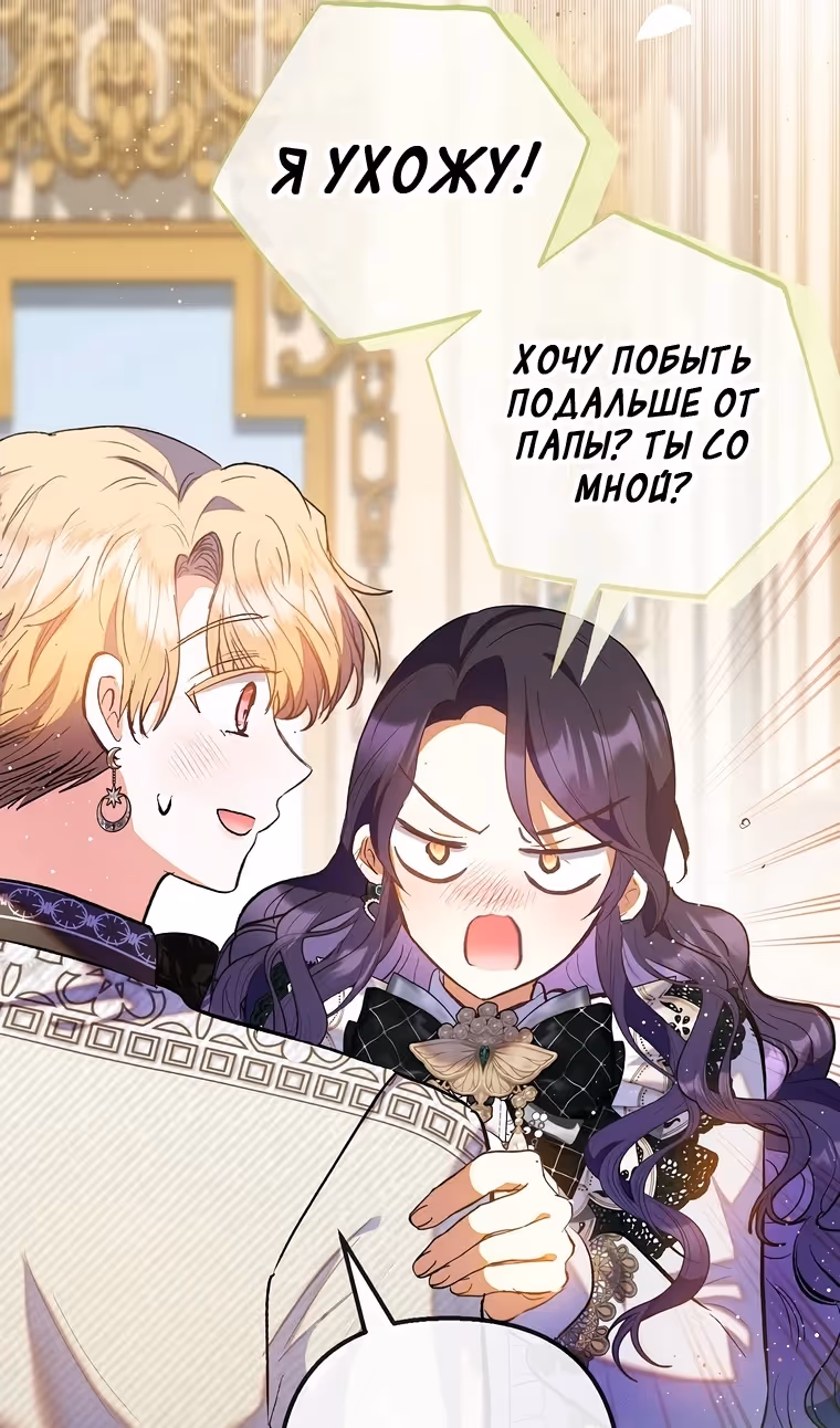 Дочь, любимая дьяволом — Том 2 · Глава 117, страница 36