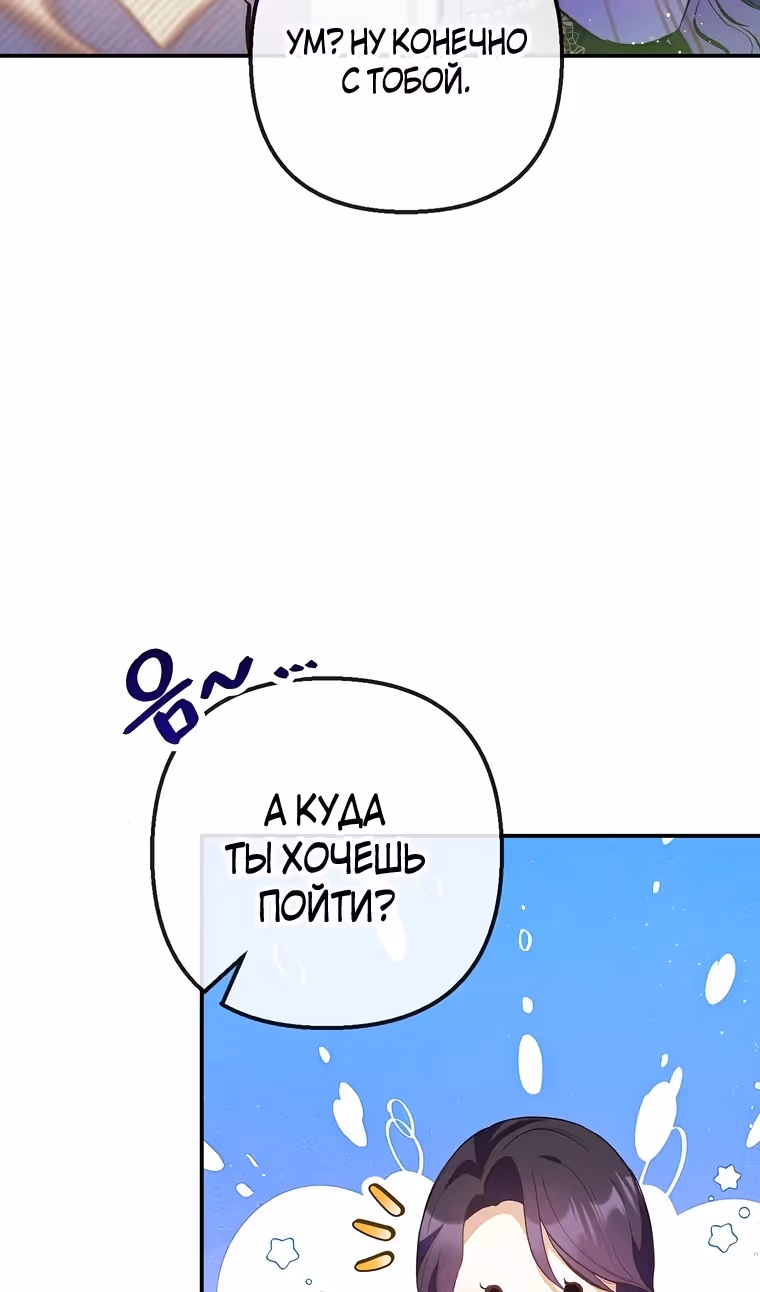Дочь, любимая дьяволом — Том 2 · Глава 117, страница 37
