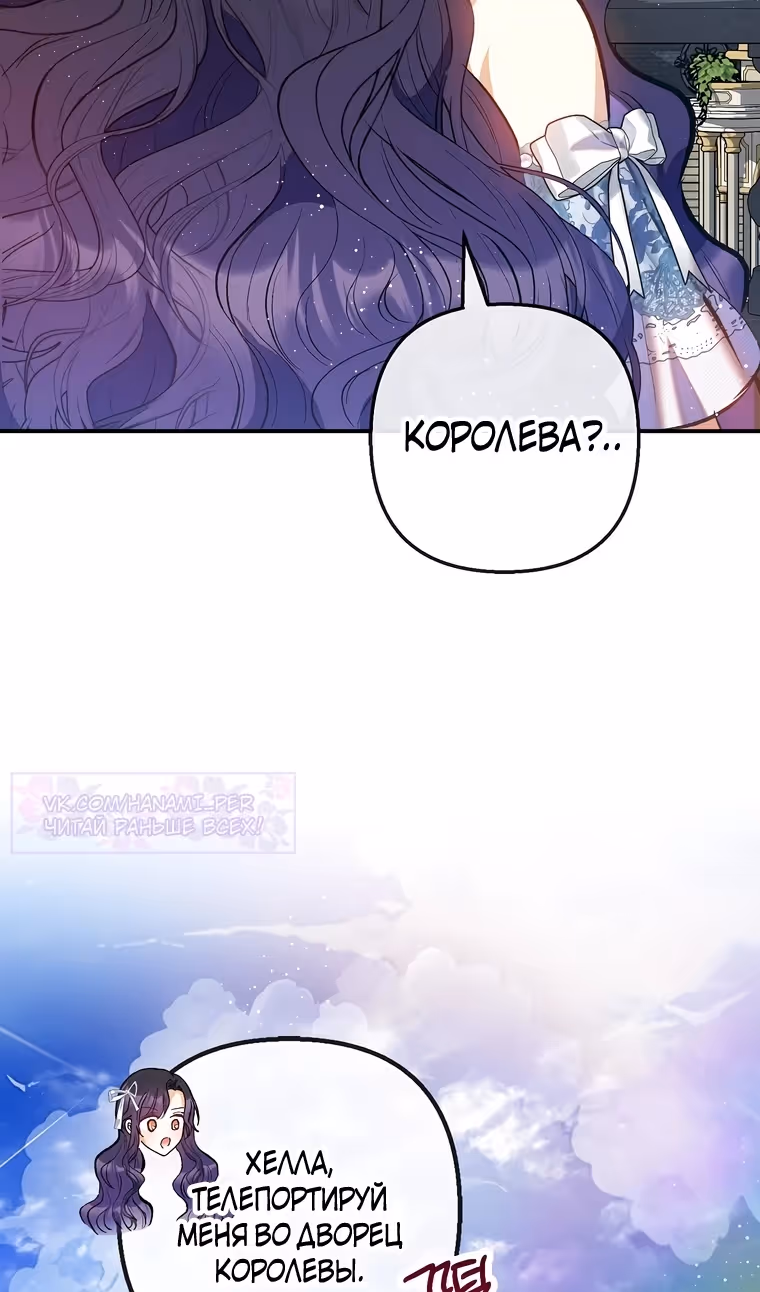 Дочь, любимая дьяволом — Том 2 · Глава 117, страница 50