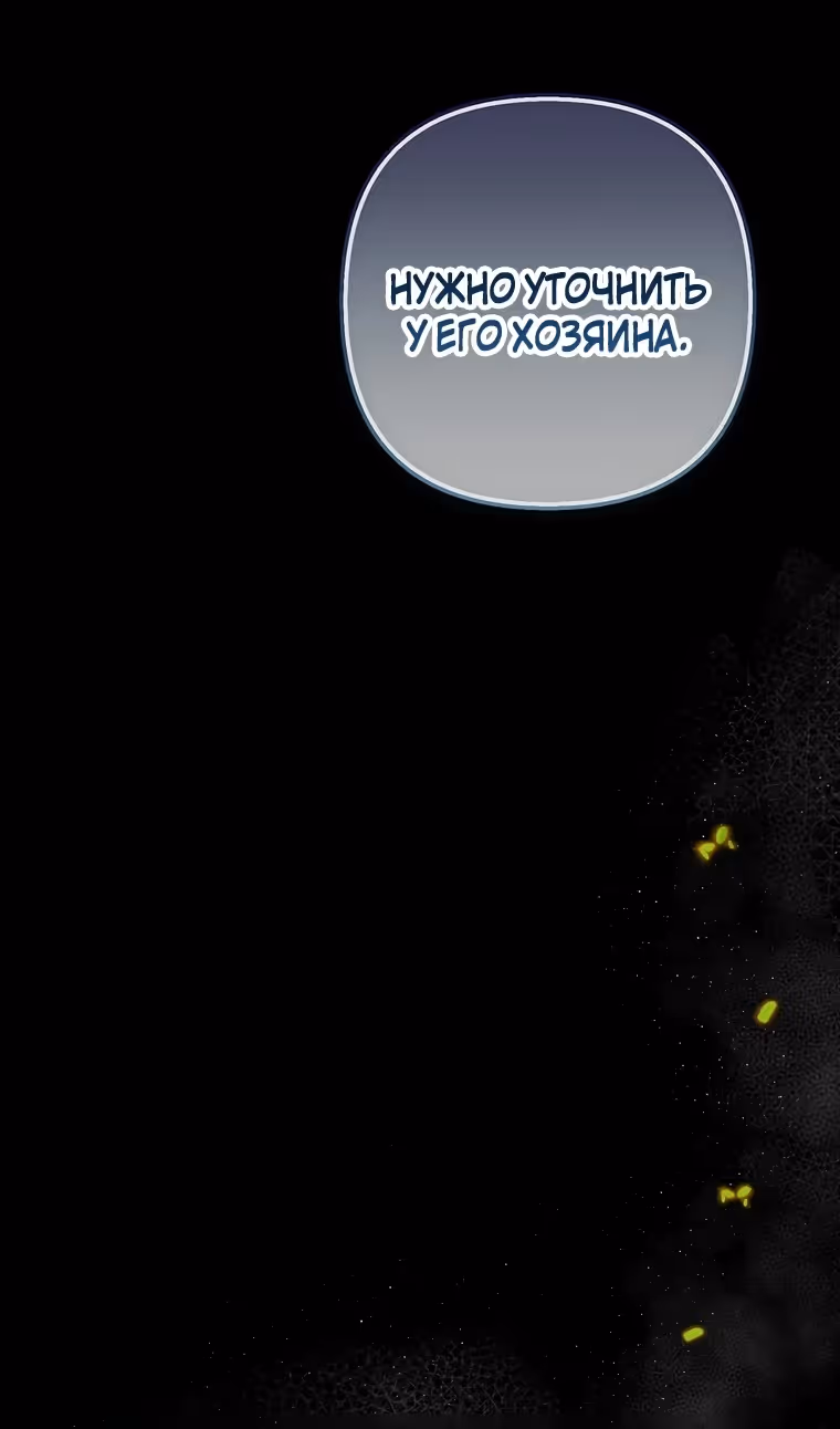 Дочь, любимая дьяволом — Том 2 · Глава 117, страница 6