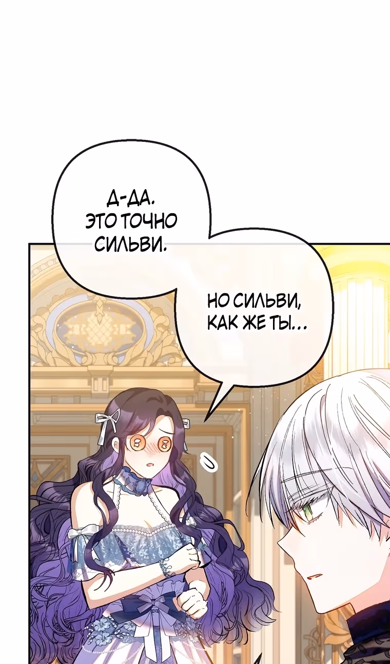 Дочь, любимая дьяволом — Том 2 · Глава 117, страница 64