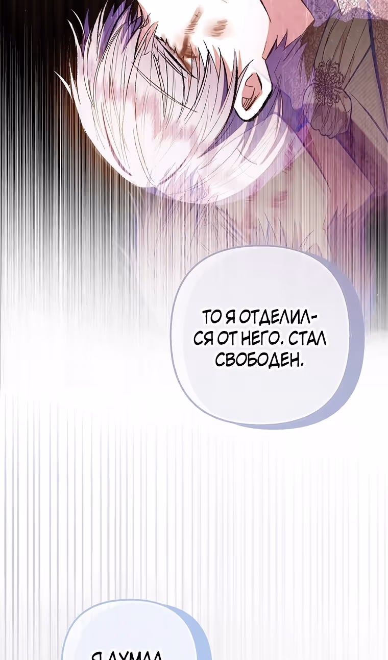 Дочь, любимая дьяволом — Том 2 · Глава 117, страница 66