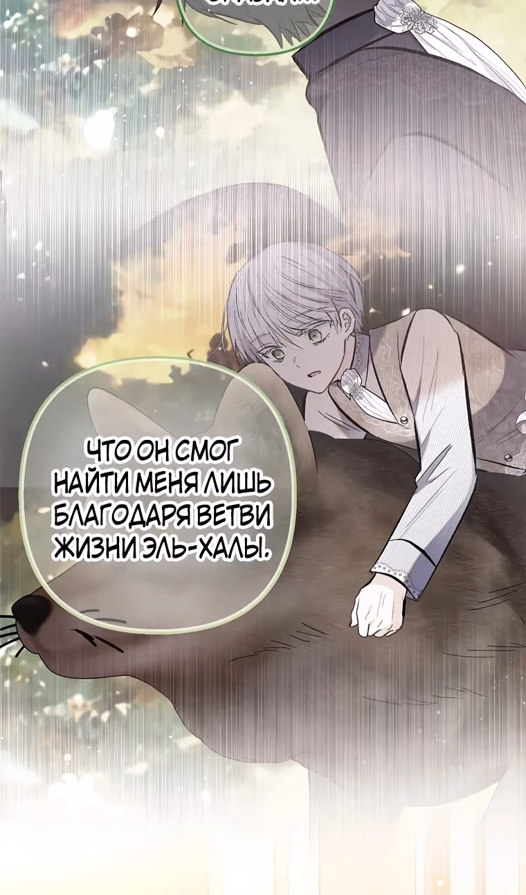 Дочь, любимая дьяволом — Том 2 · Глава 117, страница 70