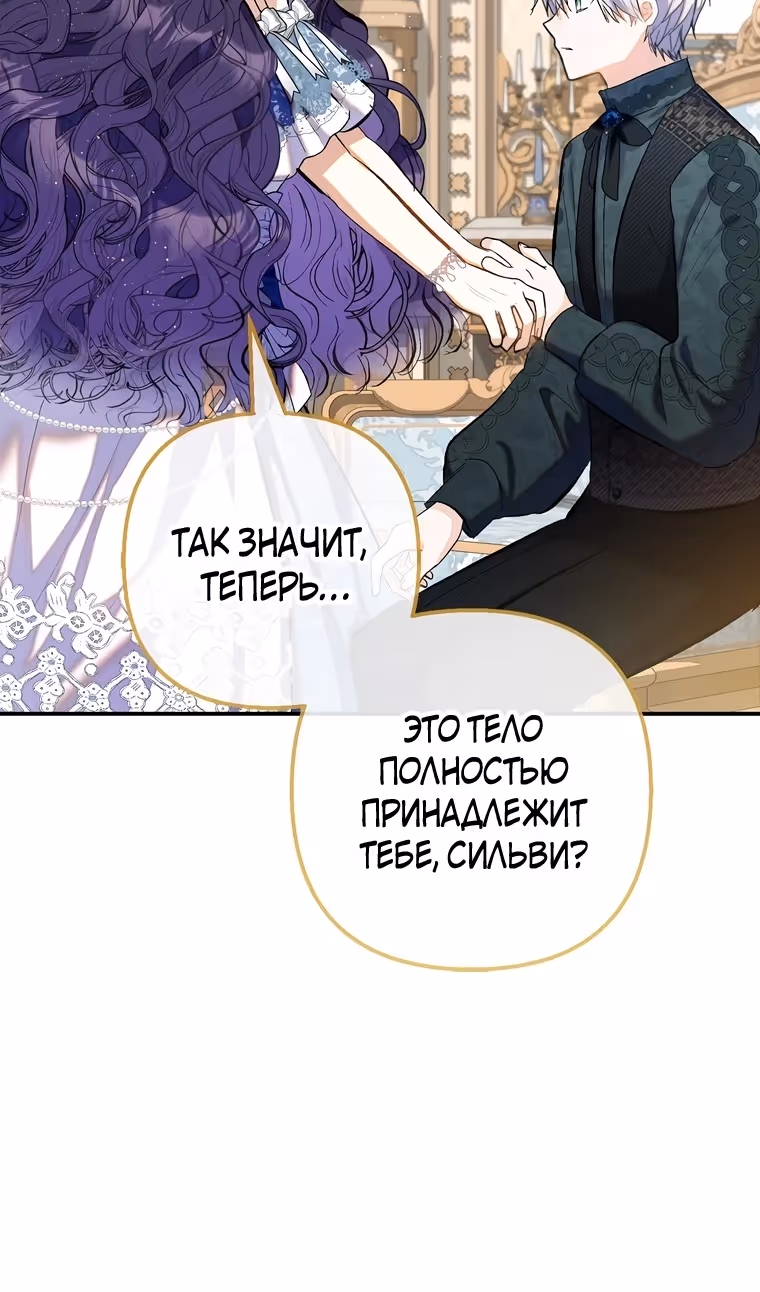 Дочь, любимая дьяволом — Том 2 · Глава 117, страница 73