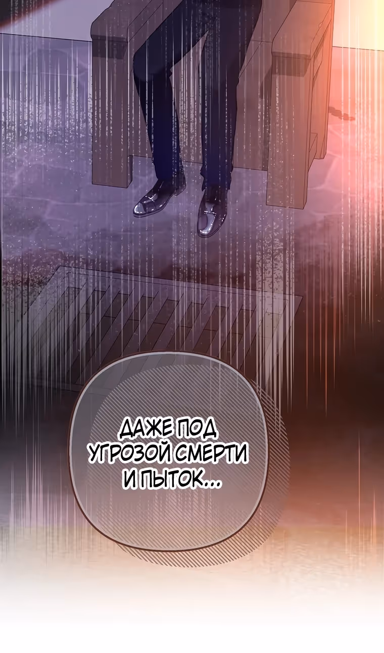 Дочь, любимая дьяволом — Том 2 · Глава 117, страница 80