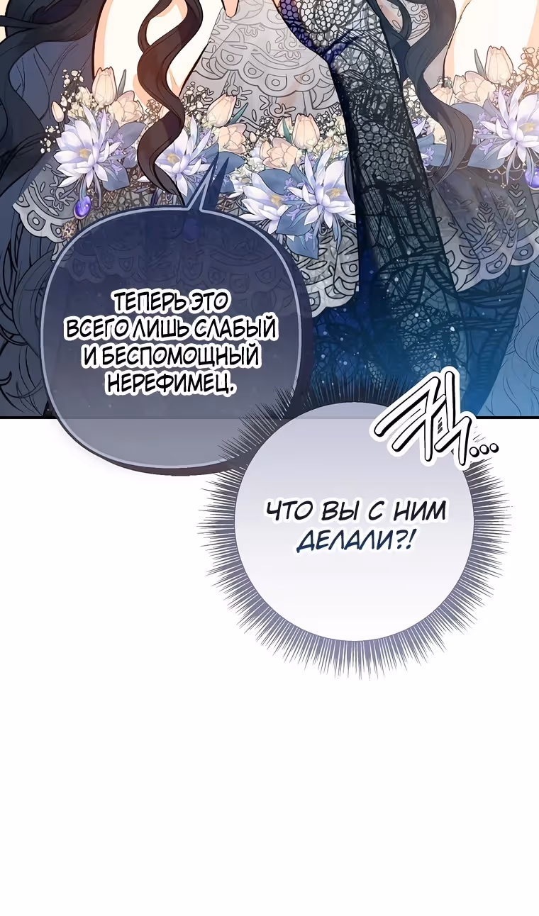 Дочь, любимая дьяволом — Том 2 · Глава 117, страница 82