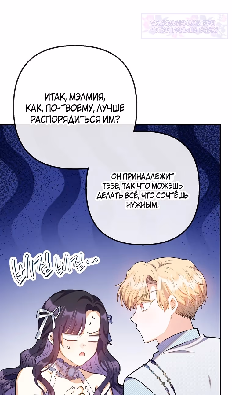 Дочь, любимая дьяволом — Том 2 · Глава 117, страница 83