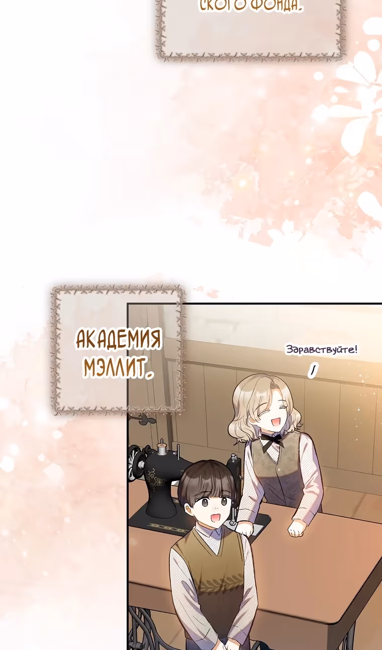 Дочь, любимая дьяволом — Том 2 · Глава 117, страница 88