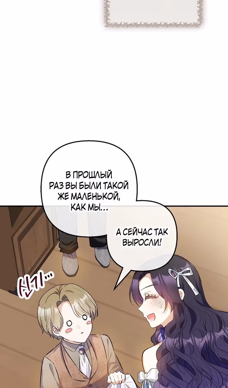 Дочь, любимая дьяволом — Том 2 · Глава 117, страница 90