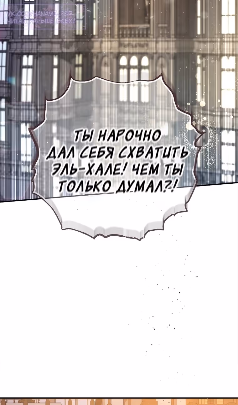 Дочь, любимая дьяволом — Том 2 · Глава 117, страница 10
