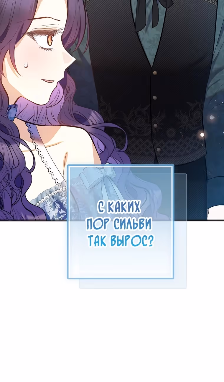 Дочь, любимая дьяволом — Том 2 · Глава 117, страница 94