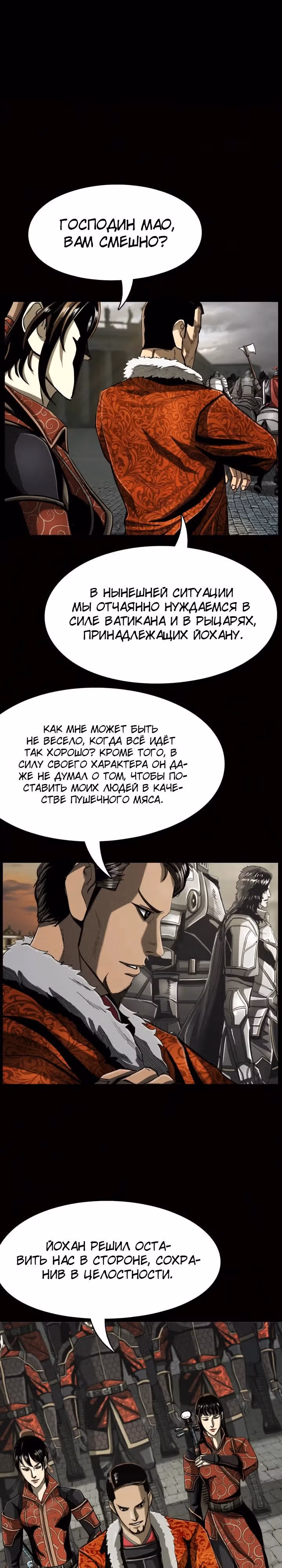 Первобытный Охотник — Том 2 · Глава 79, страница 13