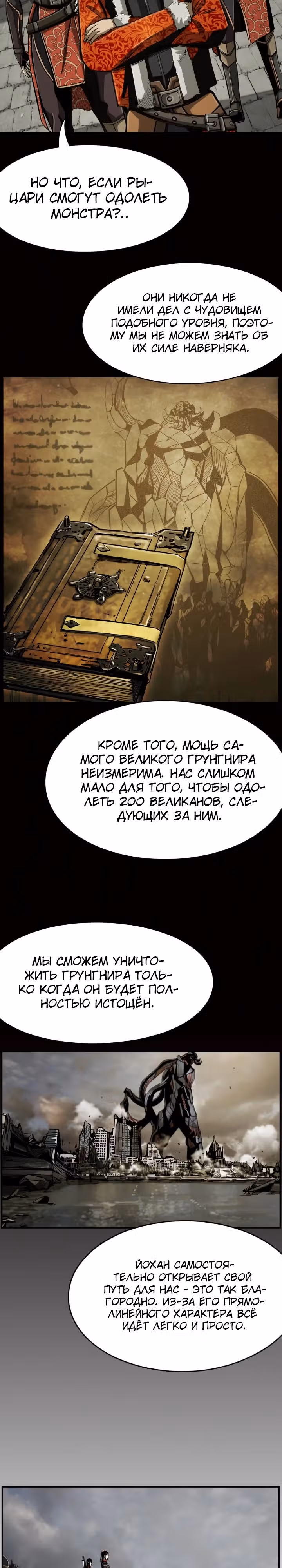 Первобытный Охотник — Том 2 · Глава 79, страница 14
