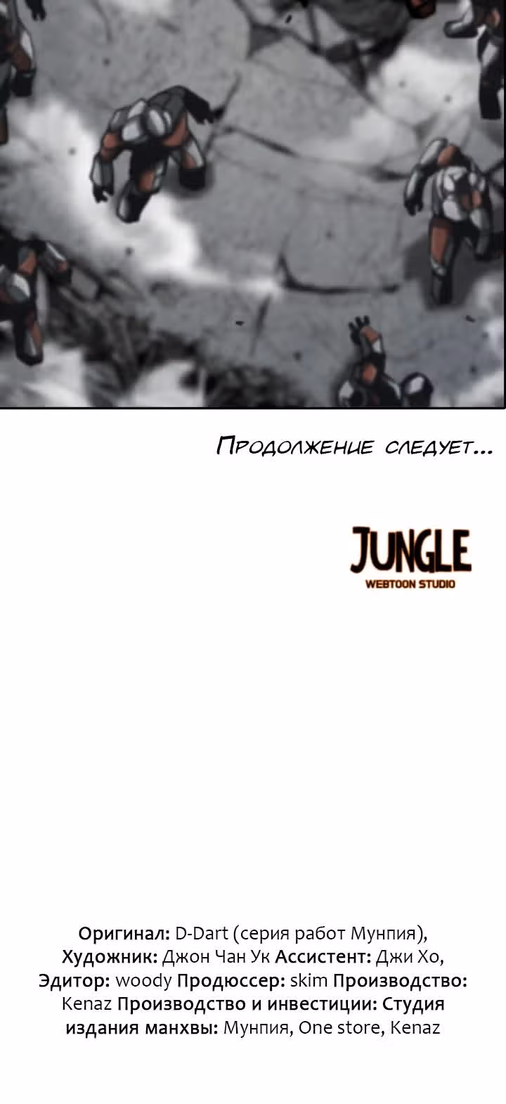 Первобытный Охотник — Том 2 · Глава 79, страница 23