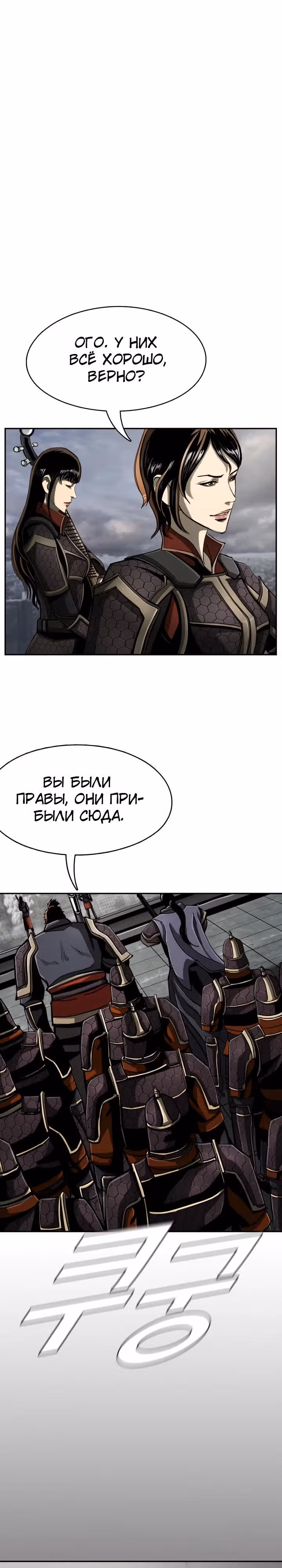 Первобытный Охотник — Том 2 · Глава 79, страница 10