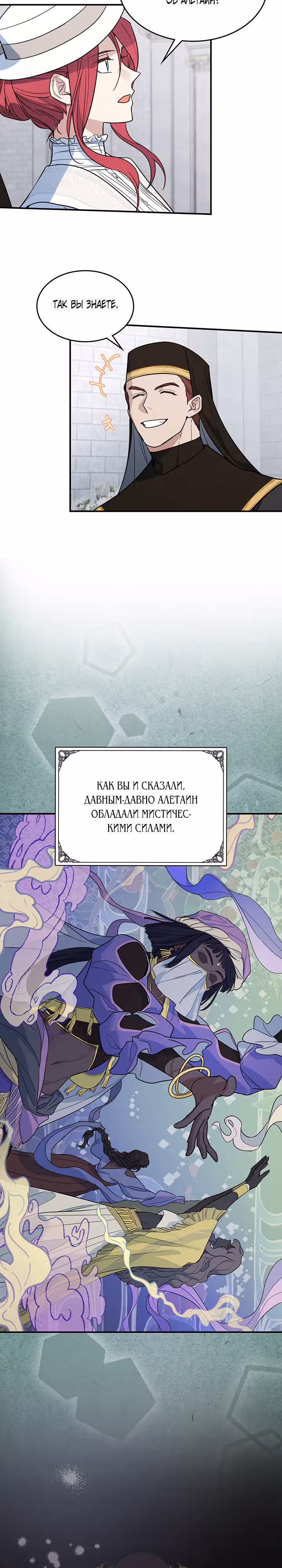 Она и зверь — Том 3 · Глава 105, страница 4