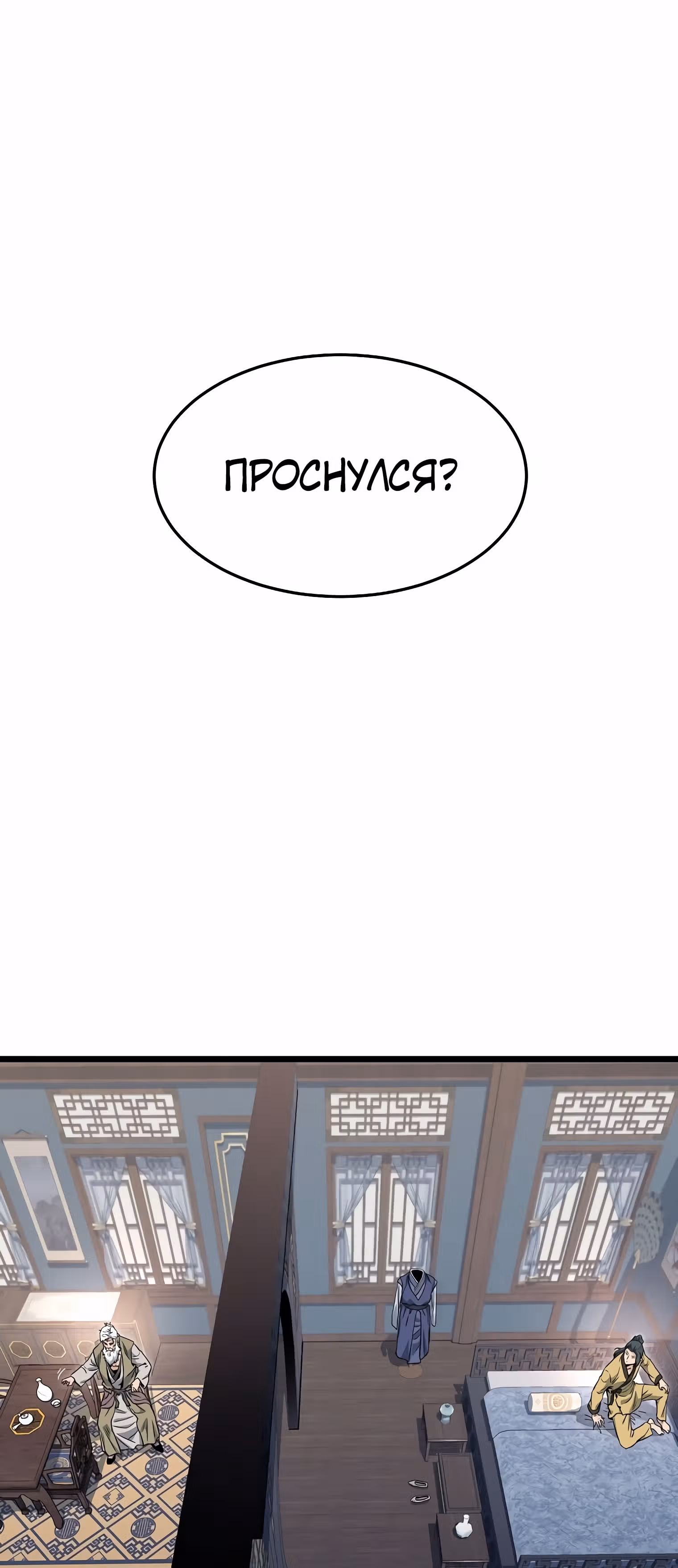 Логин Мурим — Том 2 · Глава 135, страница 14
