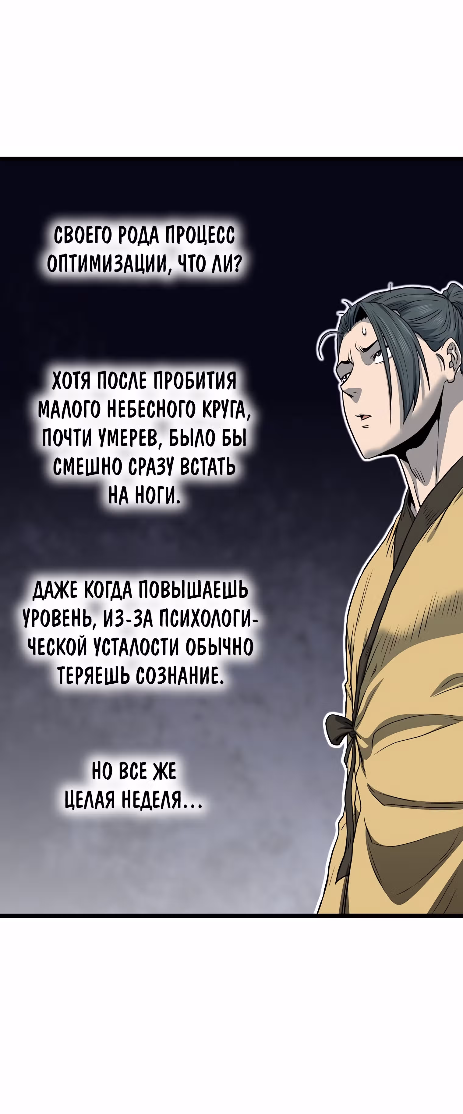 Логин Мурим — Том 2 · Глава 135, страница 31