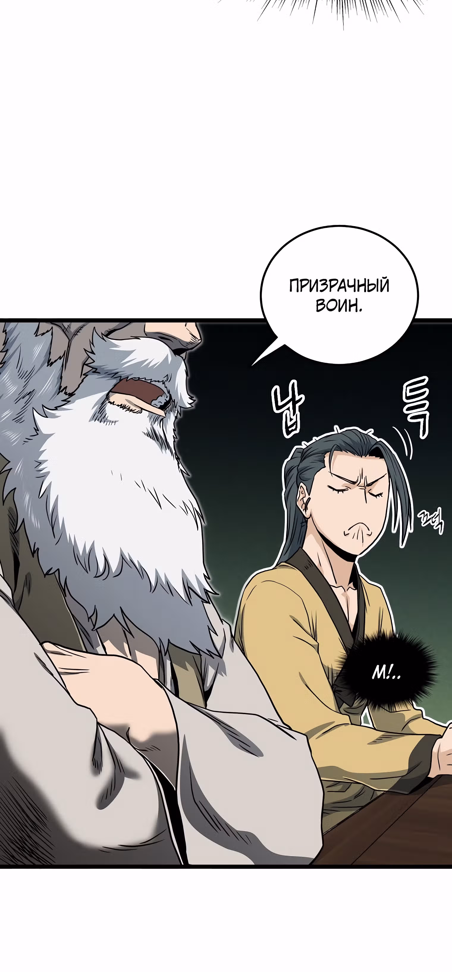 Логин Мурим — Том 2 · Глава 135, страница 46