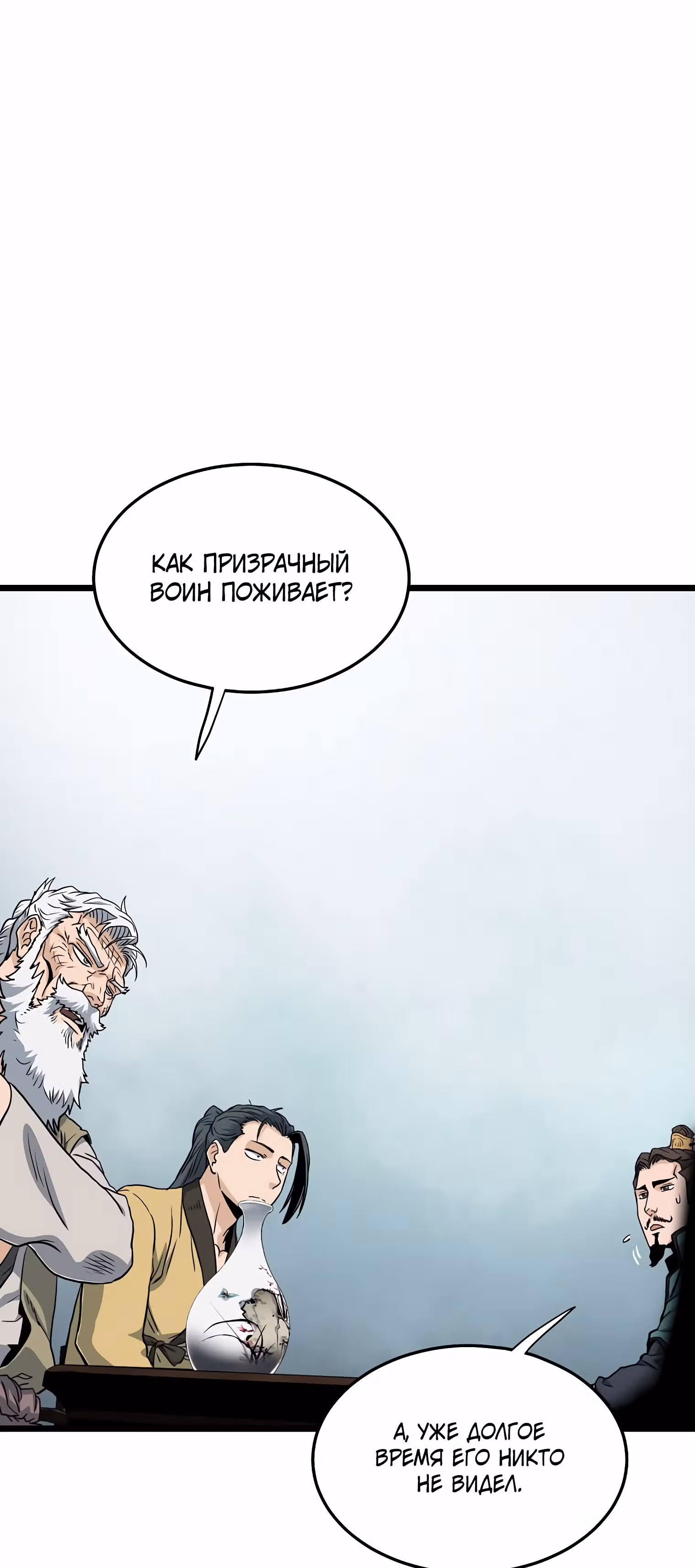 Логин Мурим — Том 2 · Глава 135, страница 50