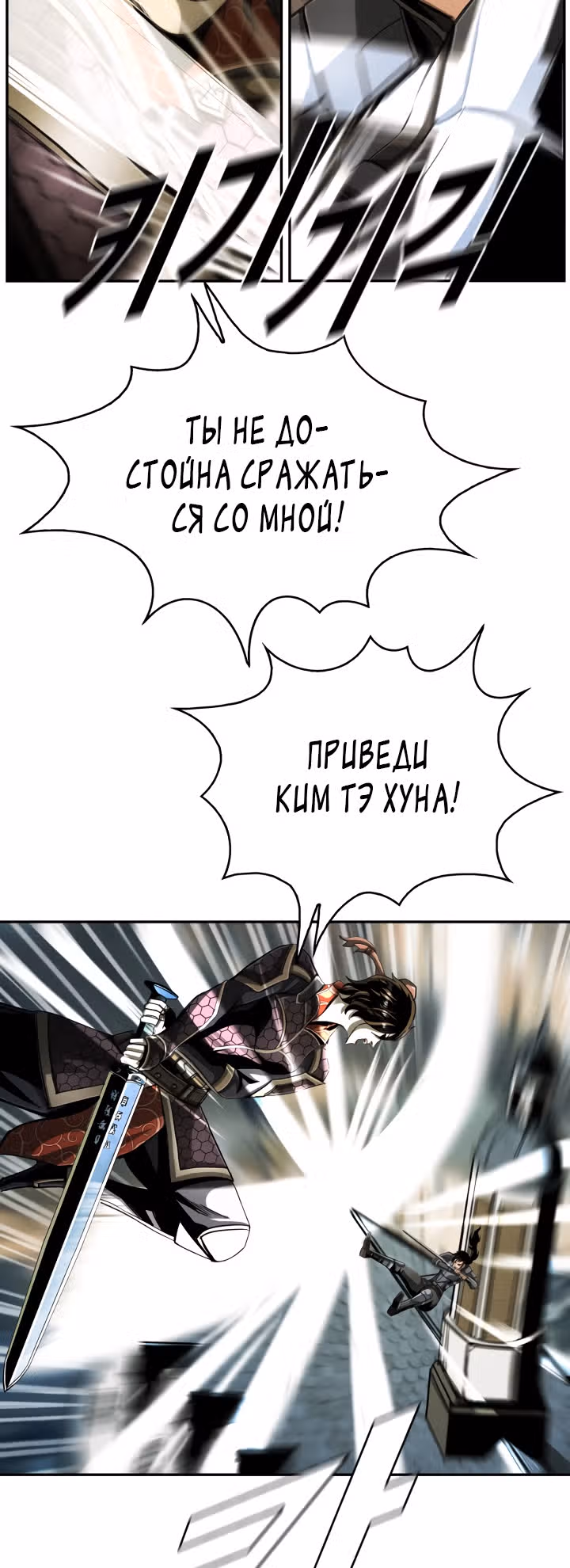 Первобытный Охотник — Том 2 · Глава 80, страница 3