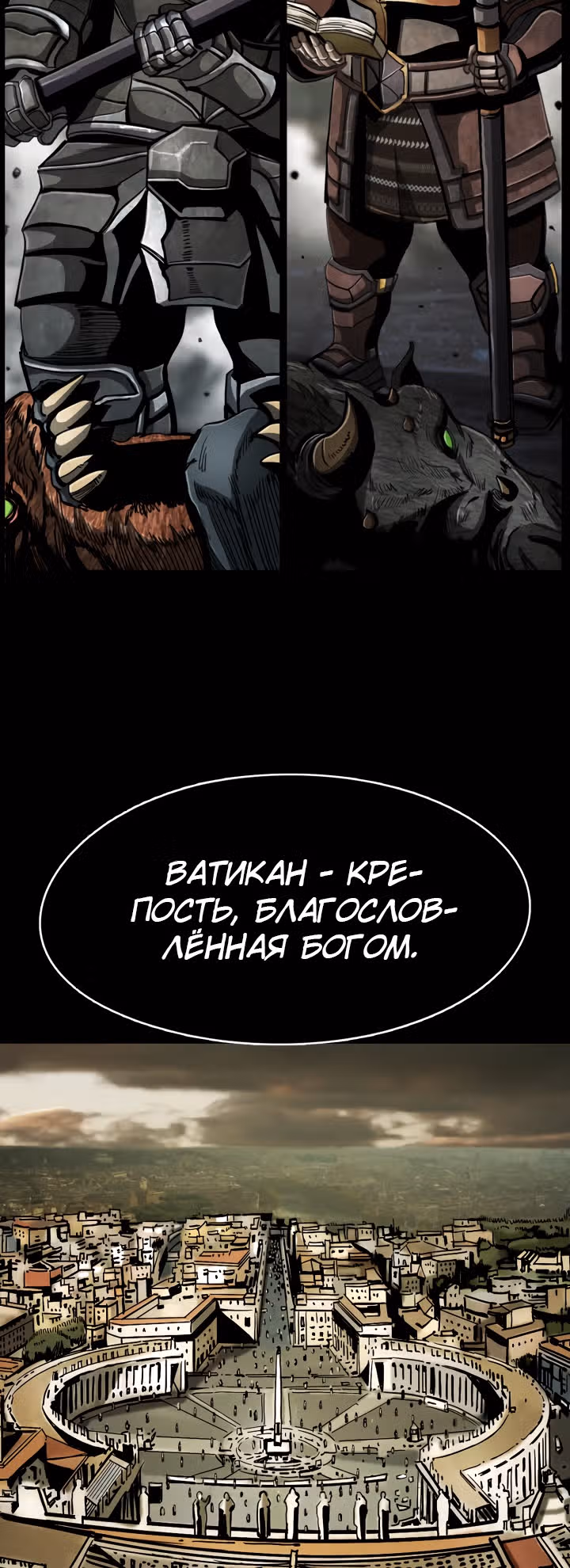 Первобытный Охотник — Том 2 · Глава 80, страница 21