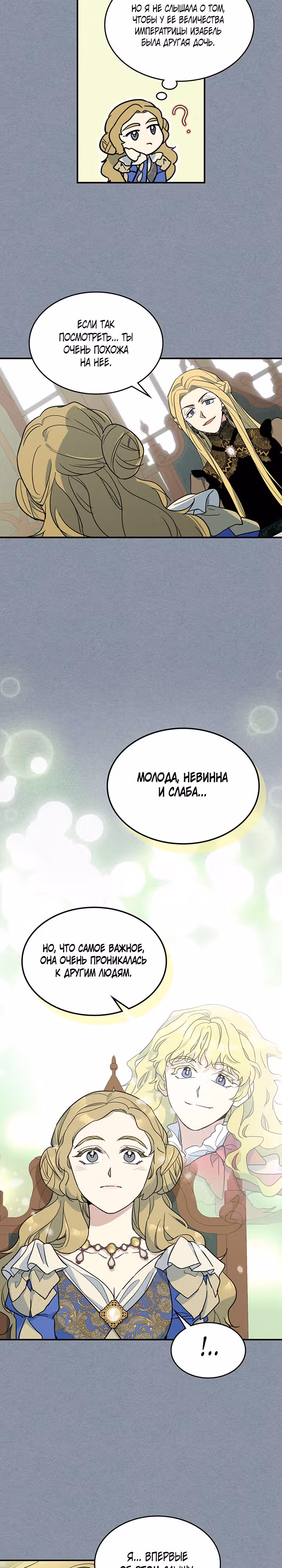 Она и зверь — Том 3 · Глава 106, страница 12