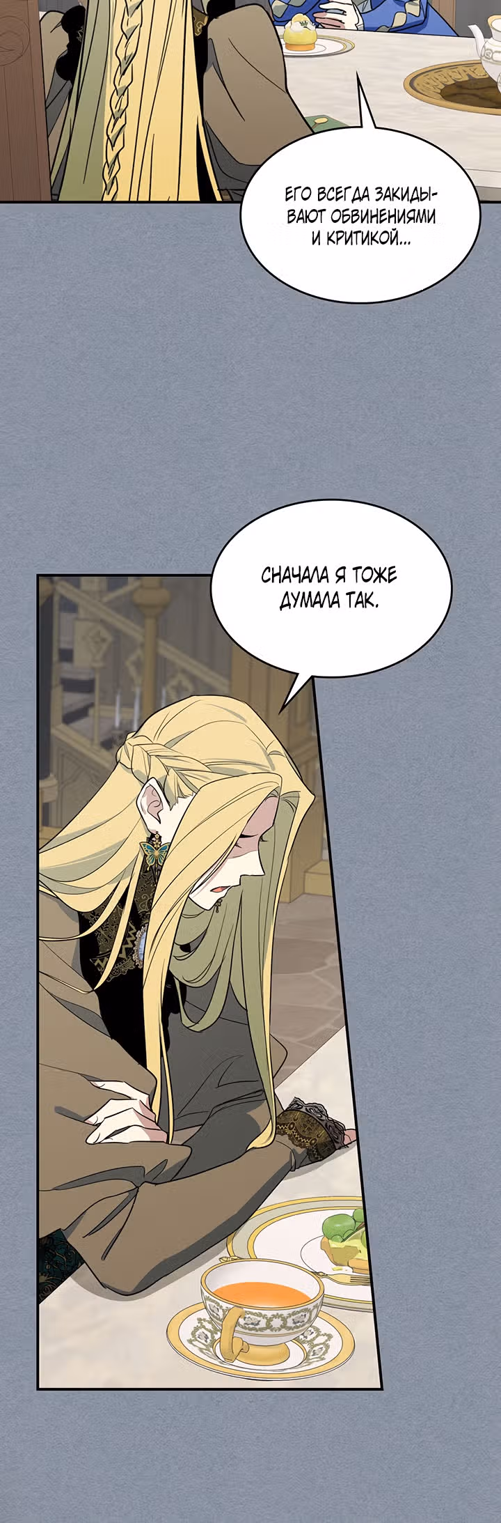 Она и зверь — Том 3 · Глава 106, страница 18
