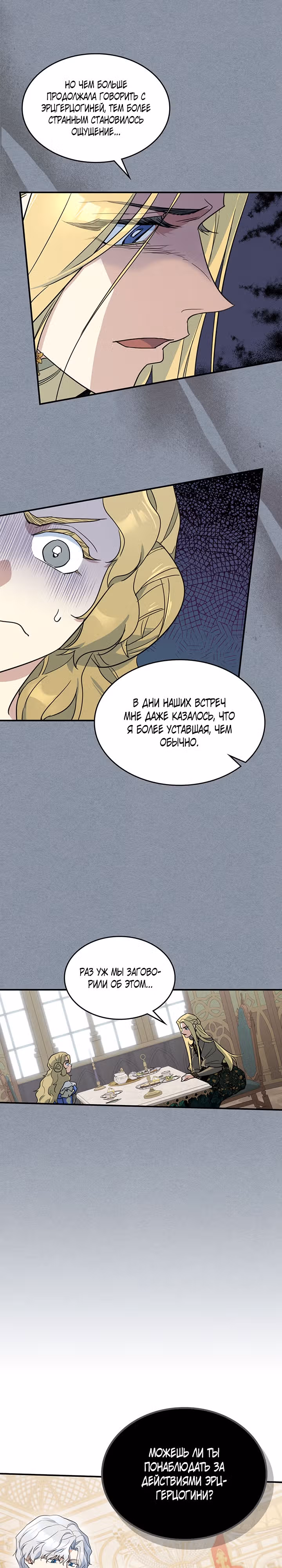 Она и зверь — Том 3 · Глава 106, страница 19