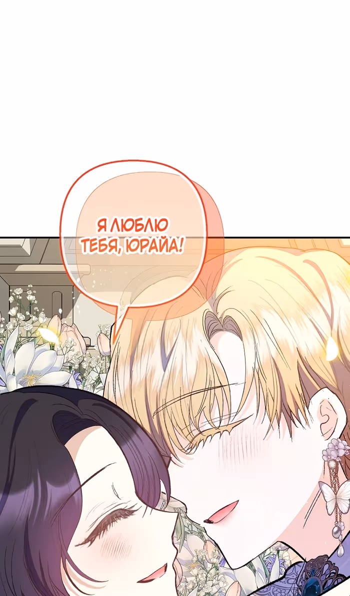 Дочь, любимая дьяволом — Том 2 · Глава 116, страница 102