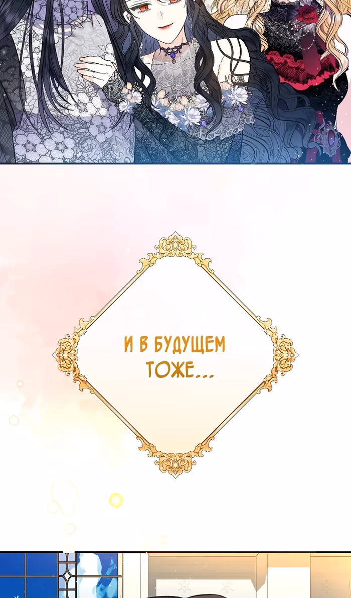 Дочь, любимая дьяволом — Том 2 · Глава 116, страница 105