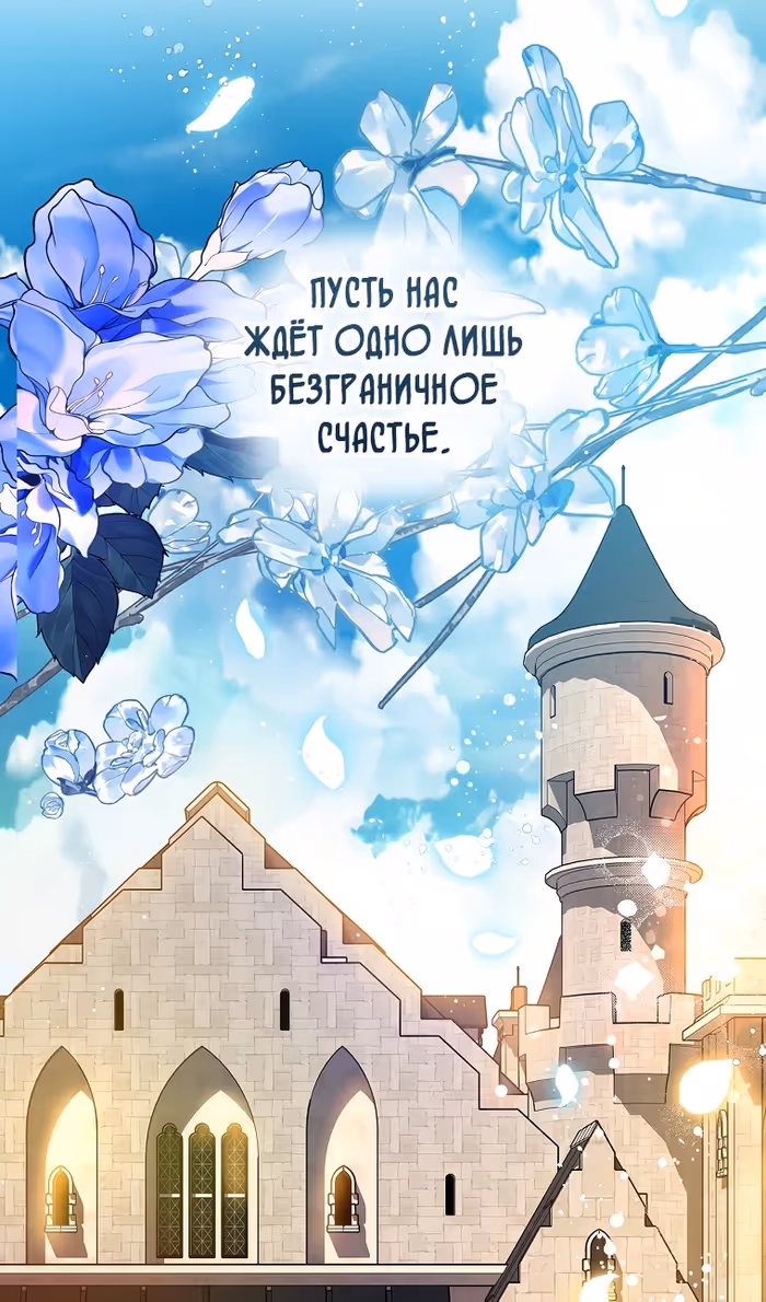 Дочь, любимая дьяволом — Том 2 · Глава 116, страница 107