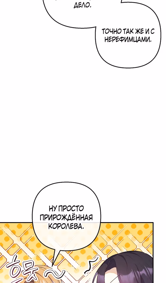 Дочь, любимая дьяволом — Том 2 · Глава 116, страница 14