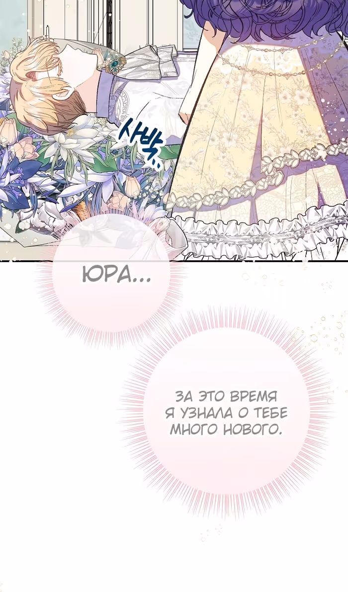 Дочь, любимая дьяволом — Том 2 · Глава 116, страница 36