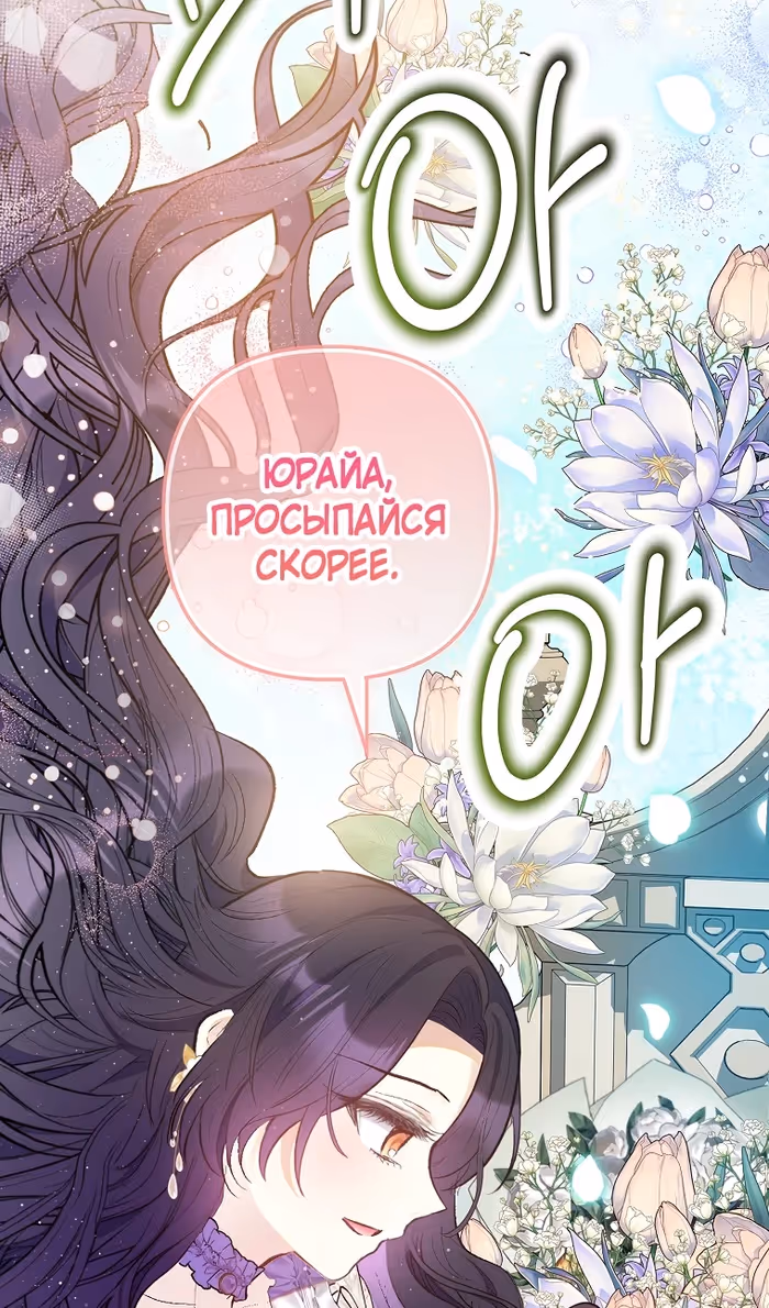 Дочь, любимая дьяволом — Том 2 · Глава 116, страница 50