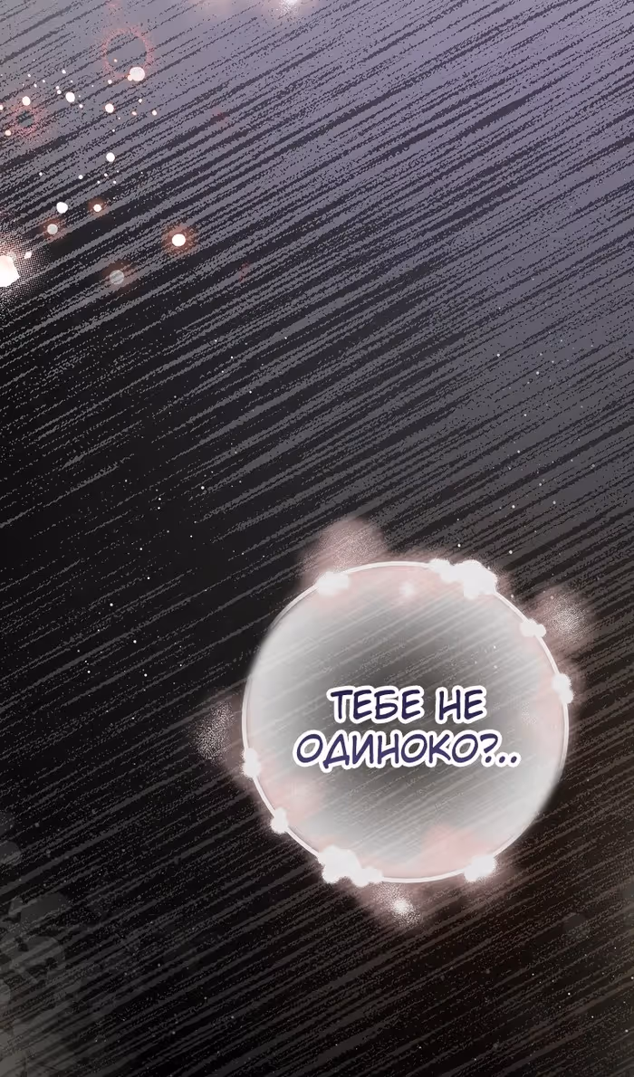 Дочь, любимая дьяволом — Том 2 · Глава 116, страница 56