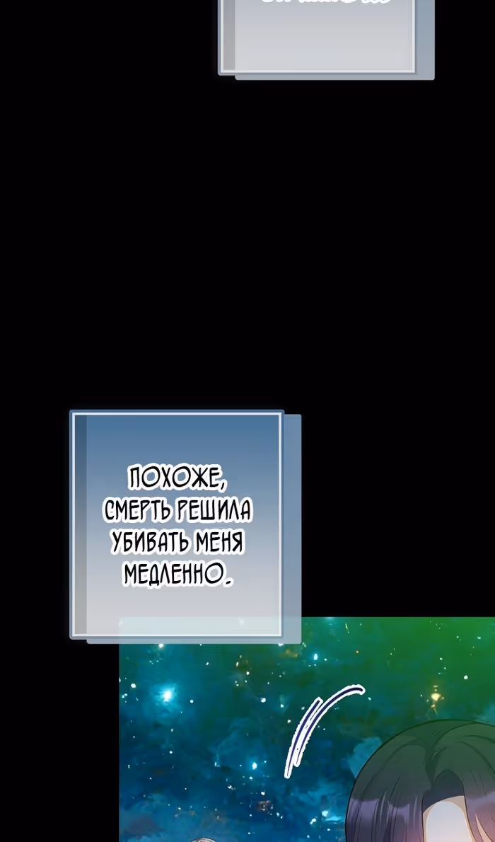 Дочь, любимая дьяволом — Том 2 · Глава 116, страница 64