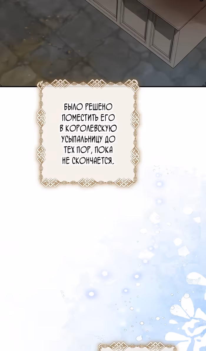 Дочь, любимая дьяволом — Том 2 · Глава 116, страница 9