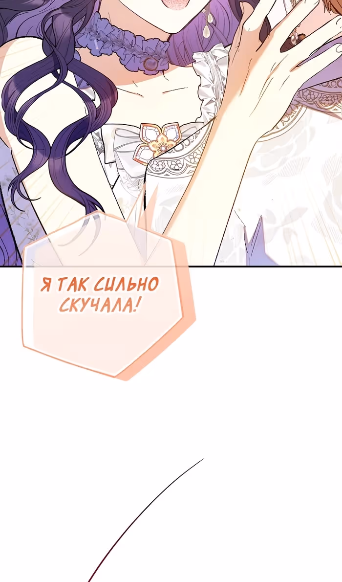 Дочь, любимая дьяволом — Том 2 · Глава 116, страница 85