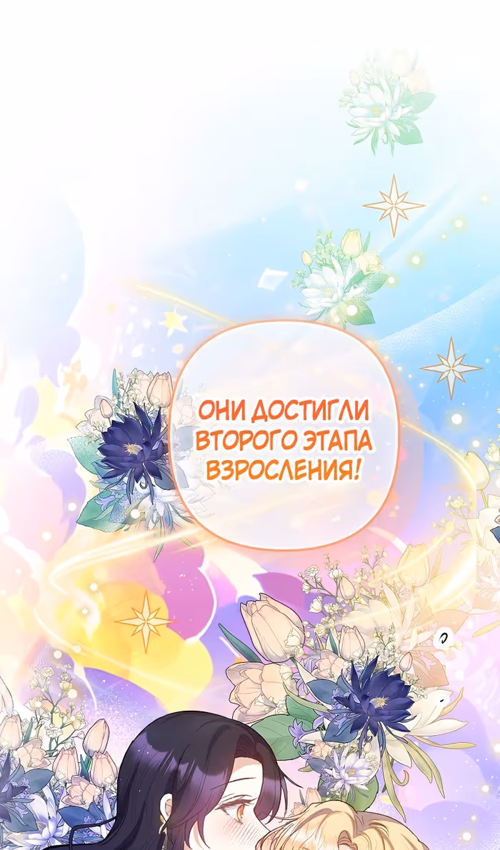 Дочь, любимая дьяволом — Том 2 · Глава 116, страница 89